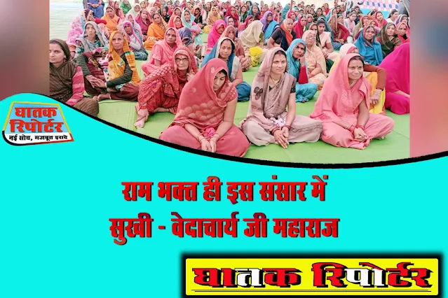 रायसेन/सिलवानी, राम भक्त ही इस संसार में सुखी - वेदाचार्य जी महाराज