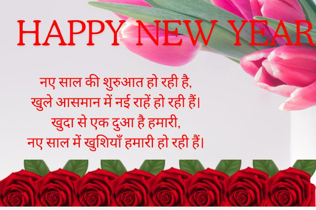 happy-new-year-shayari-google नया-साल-शायरी-गूगल  naye-saal-pe-google-shayari