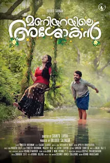 maniyarayile ashokan, maniyarayile ashokan cast, maniyarayile ashokan full movie, maniyarayile ashokan film, maniyarayile ashokan movie, maniyarayile ashokan malayalam movie, mallurelease