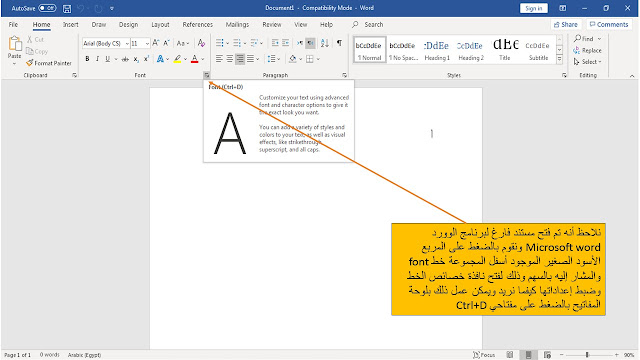 تغيير إعدادات القالب الافتراضي normal template في برنامج الوورد Microsoft word