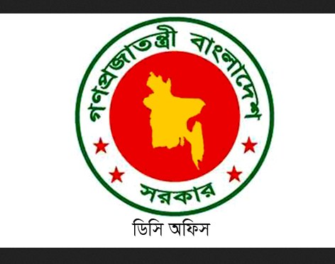 Dc Office 44 Posts / new jobs brahmanbaria 