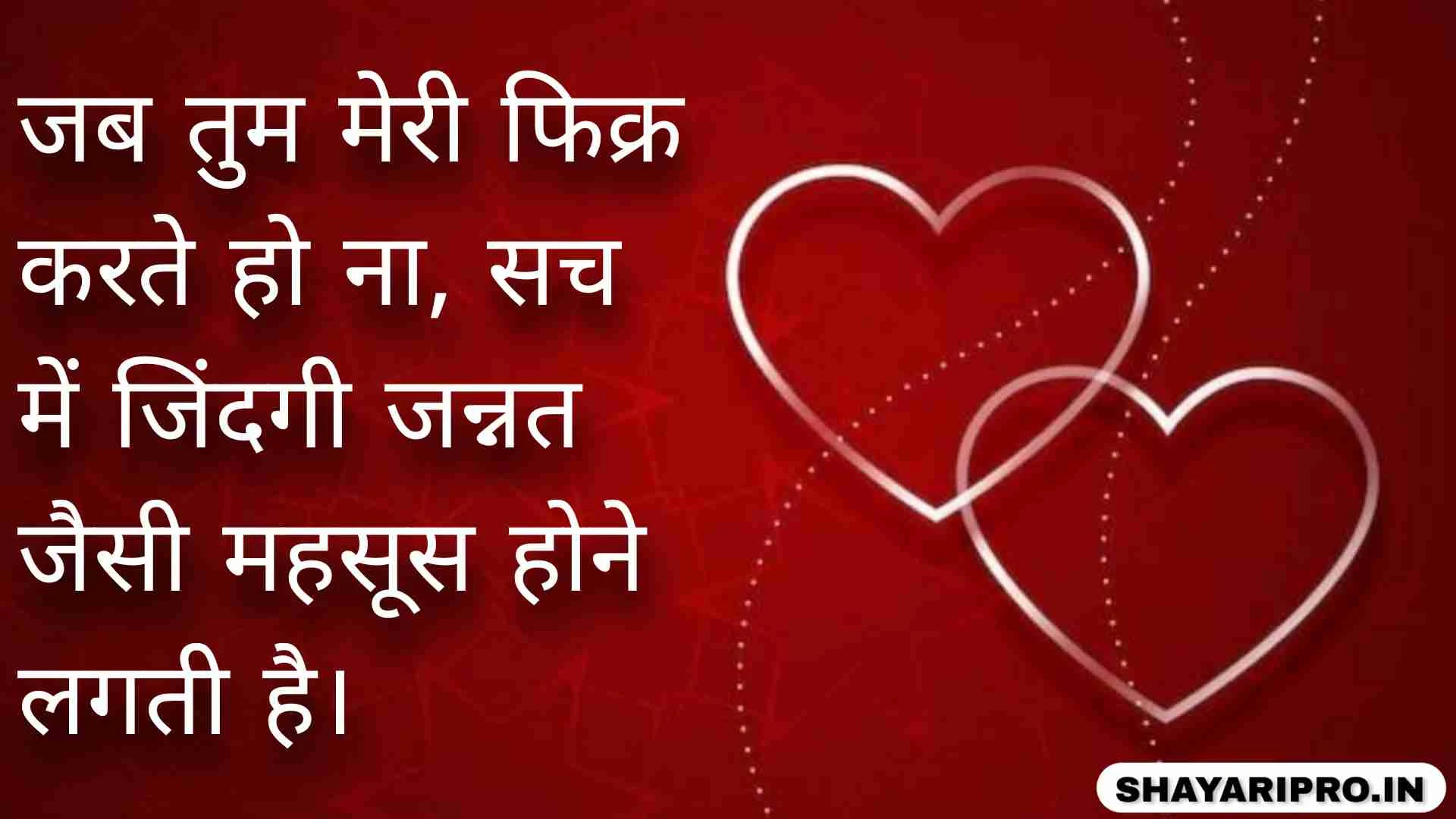 Romantic True Love Love Shayari