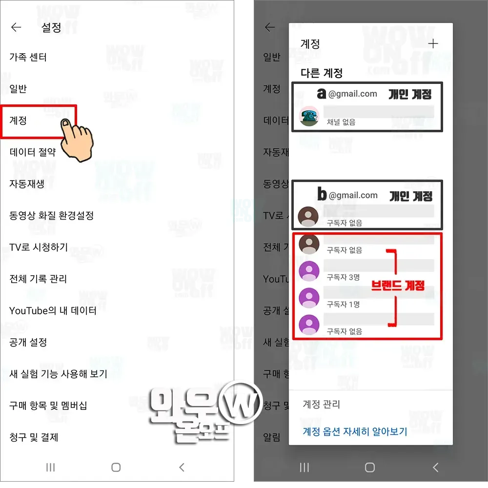 유튜브-계정-전환-방법