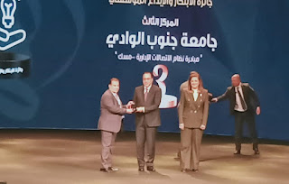 جامعة جنوب الوادي تفوز بالمركز الثالث بمنافسات جائزة مصر للتميز الحكومي