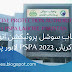 Punjab Social Protection Authority Jobs 2023 PSPA Lahore Pakistan by Daily Basises Jobs
