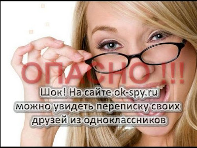 Картинка-ловушка на адрес ok-spy.ru