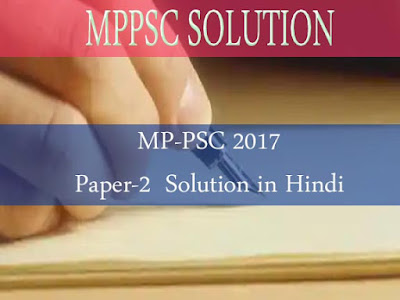 MP PSC Mains Solution 2017 | Paper 02