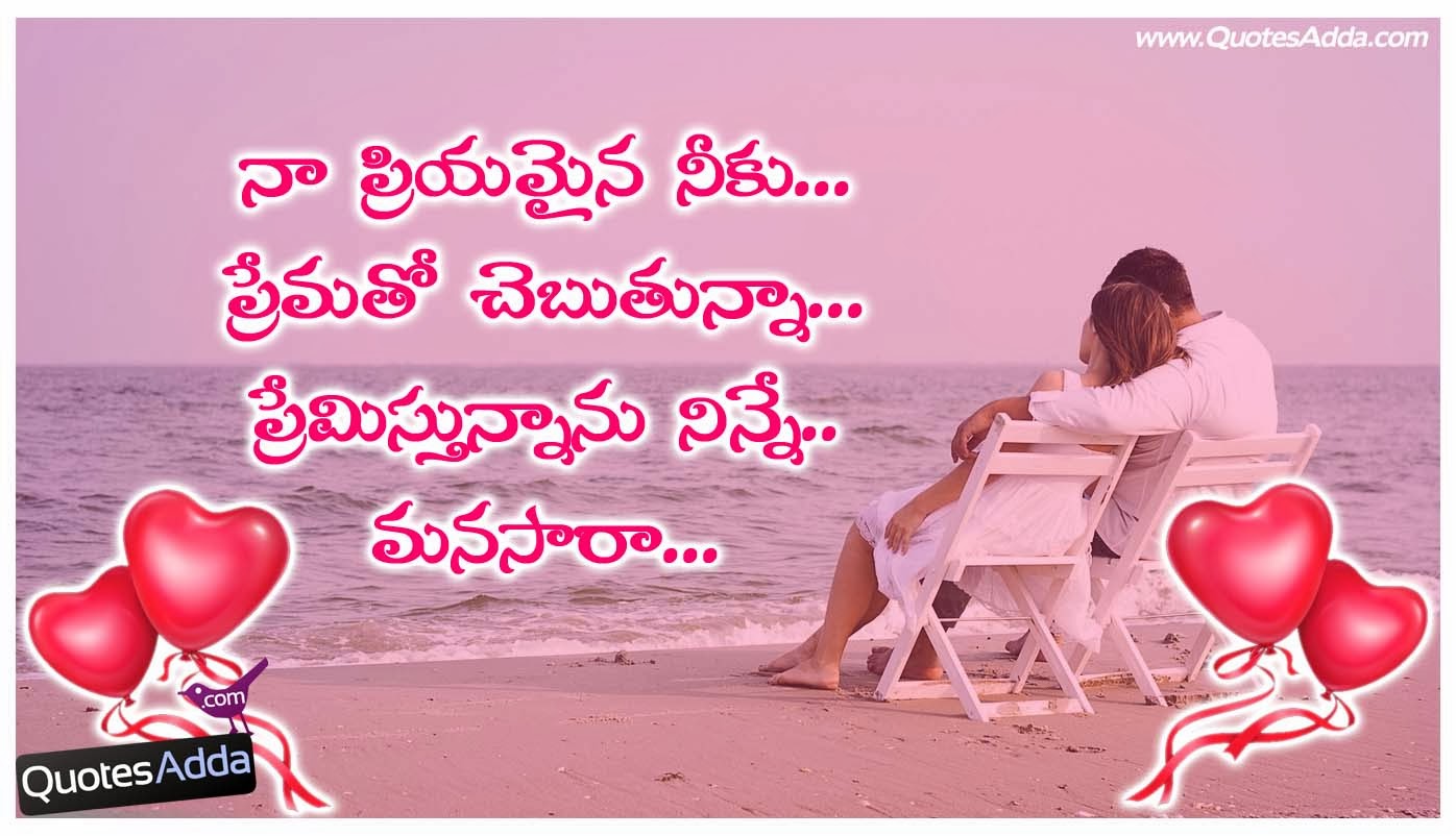 ... Telugu Awesome Quotes, Telugu Latest Love Quotations, Best Telugu New