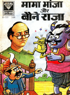 Mama-Bhanja-Aur-Baune-Raja-PDF-Comic-Book-In-Hindi-Free-Download