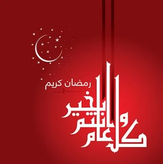 صور خلفيات رمضان مبارك - رمضان كريم 2019