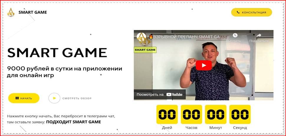 [Мошенники] smartgame.fun – Отзывы, развод! SMART GAME: 9000 рублей в сутки