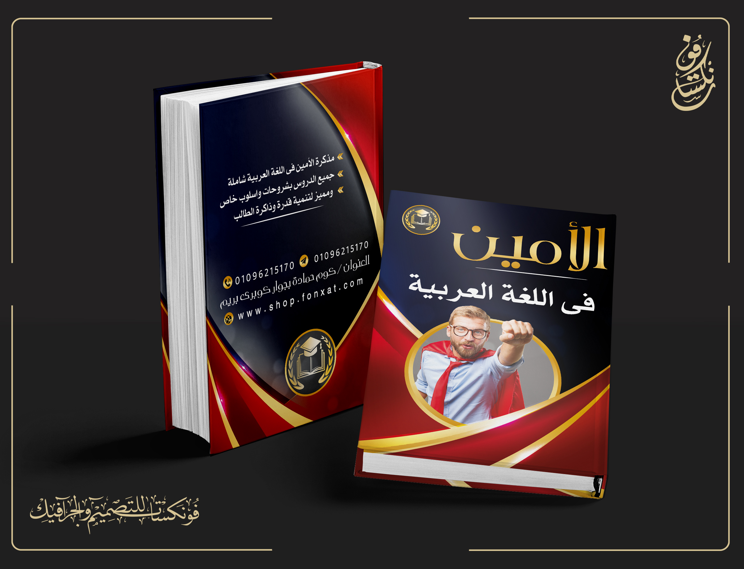 Download the cover of the Arabic language book, a professional, open source, fully editable PSD