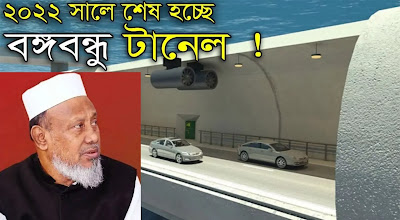 কর্নফুলী নদীর তলদেশে টানেল নির্মাণের দাবীতে মহিউদ্দিন চৌধুরীর আন্দোলন।