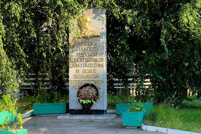 территория НПО «Пластик», мемориал работникам Дорогомиловского химического завода, погибшим в Великой Отечественной войне