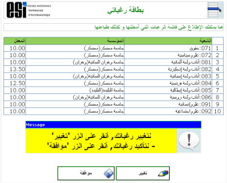 تأكيد التسجيلات الجامعية الأولية 2015-2016