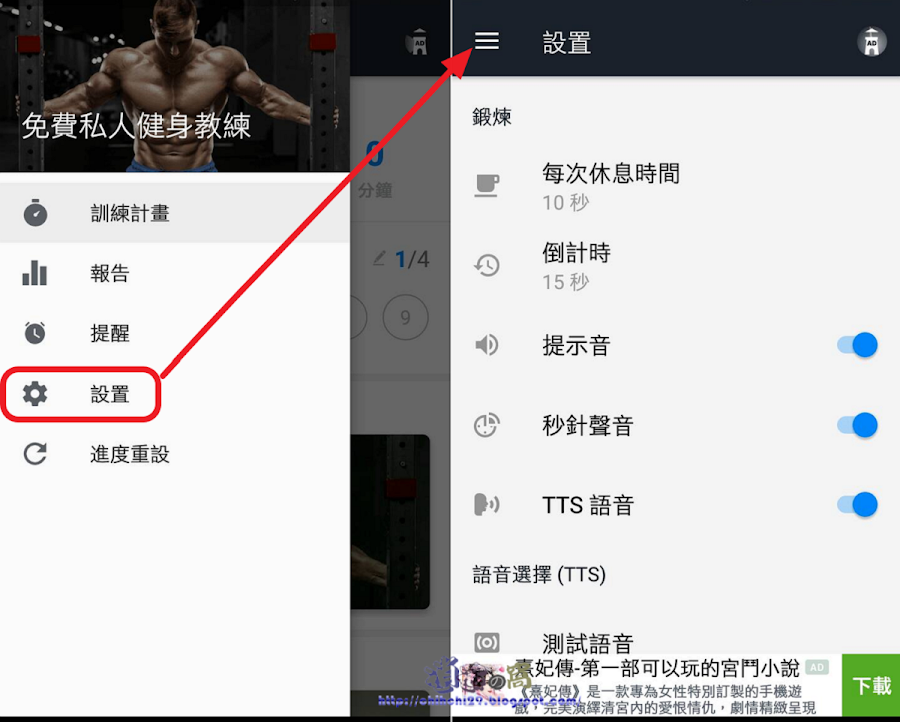 免費私人健身教練 APP