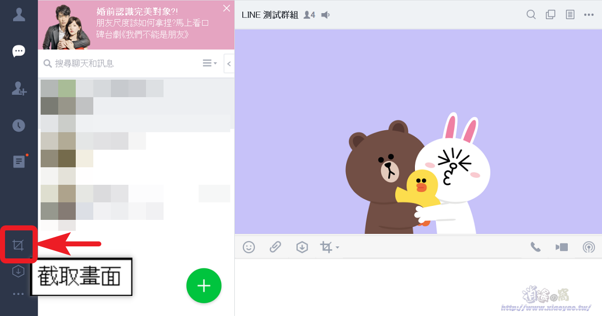 LINE 電腦版內建螢幕截圖功能