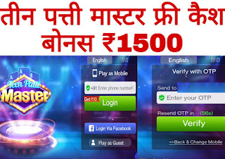 तीन पत्ती मास्टर ऐप को कैसे डाउनलोड करें 2022_Teen Patti Paytm Free Cash Bonus₹2500 Download App