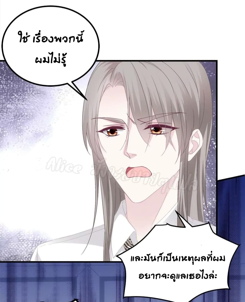 The Brother’s Honey is Back - หน้า 9