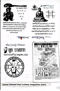 Thai lotto 4pc last paper