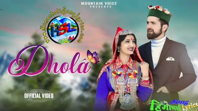 Dhola - Anuragini Thakur | Himachali Song Lyrics