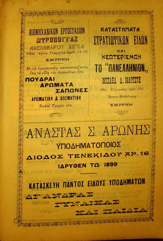  Απο τις δραστηριότητες των Κυθηρίων στη Σμύρνη