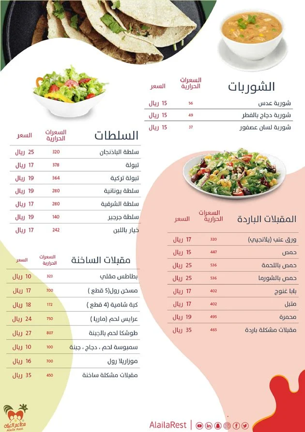 مطاعم العيلة