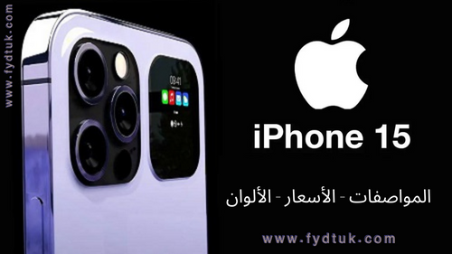 تسريبات iPhone 15