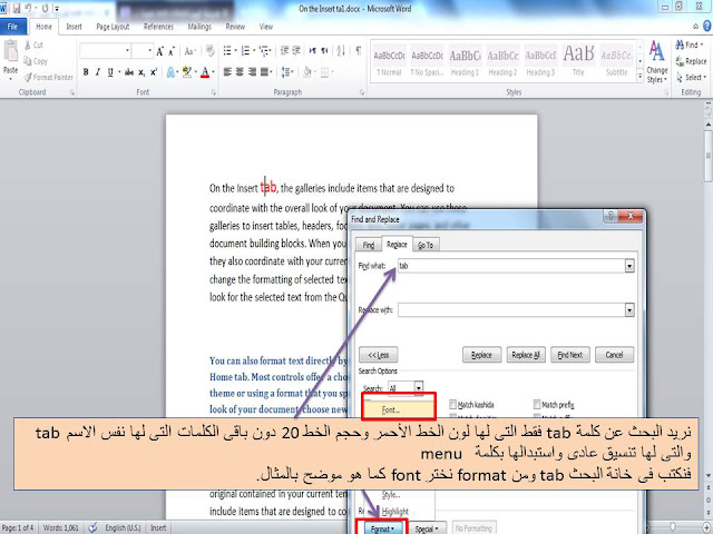 البحث والاستبدال المتقدم  advanced find and replace  فى برنامج الوورد Microsoft word