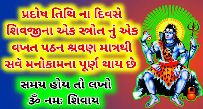 shiv-panchakshar-stotra-gujarati-lyrics