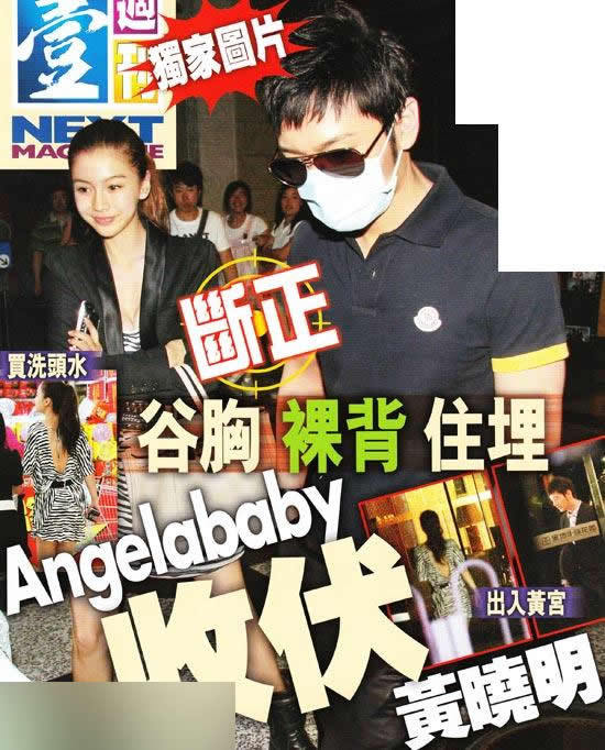 Angelababy Huang Xiaoming scandal