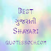 Best Gujarati Shayari