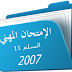  التربية وعلم النفس التربوي الدرجة 1 السلم 11 -2007