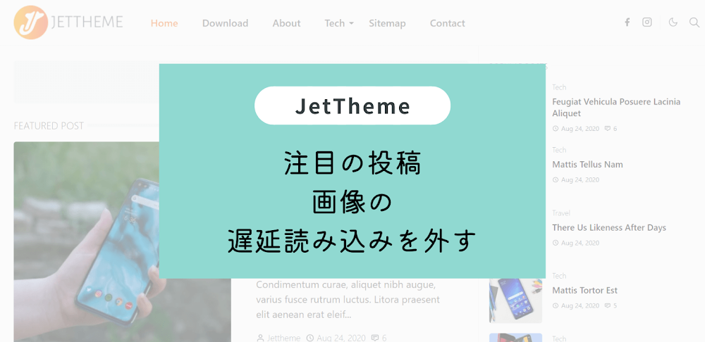 【JetTheme】注目の投稿の遅延読み込みを解除する方法