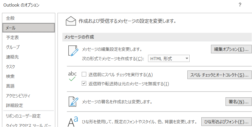 outlook フォント 勝手 に 変わる