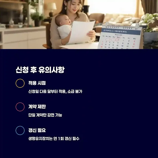 신청 후 유의사항