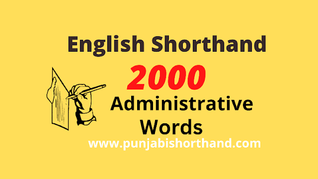 2000 English Administrative Steno Words [ A to Z]