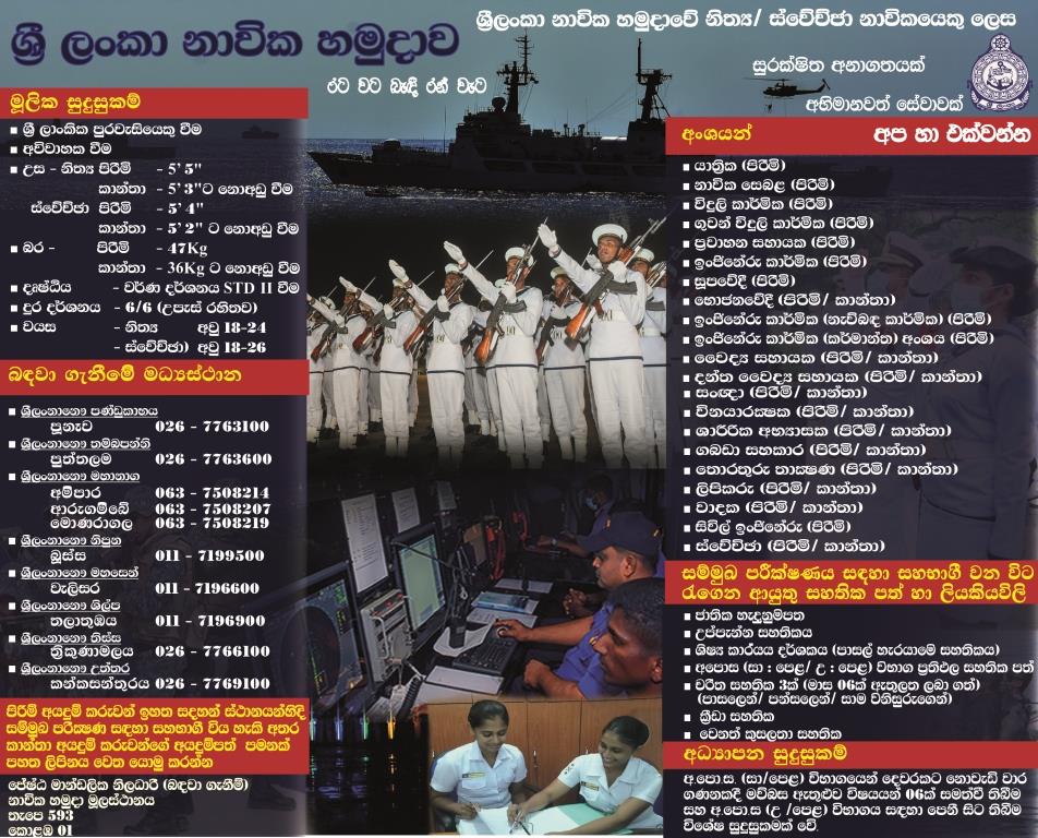 Sri Lanka Navy Vacancies 2023