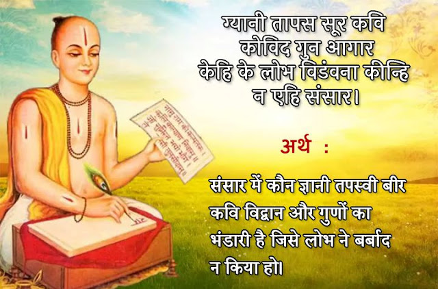 tulsidas ke dohe with meaning in hindi