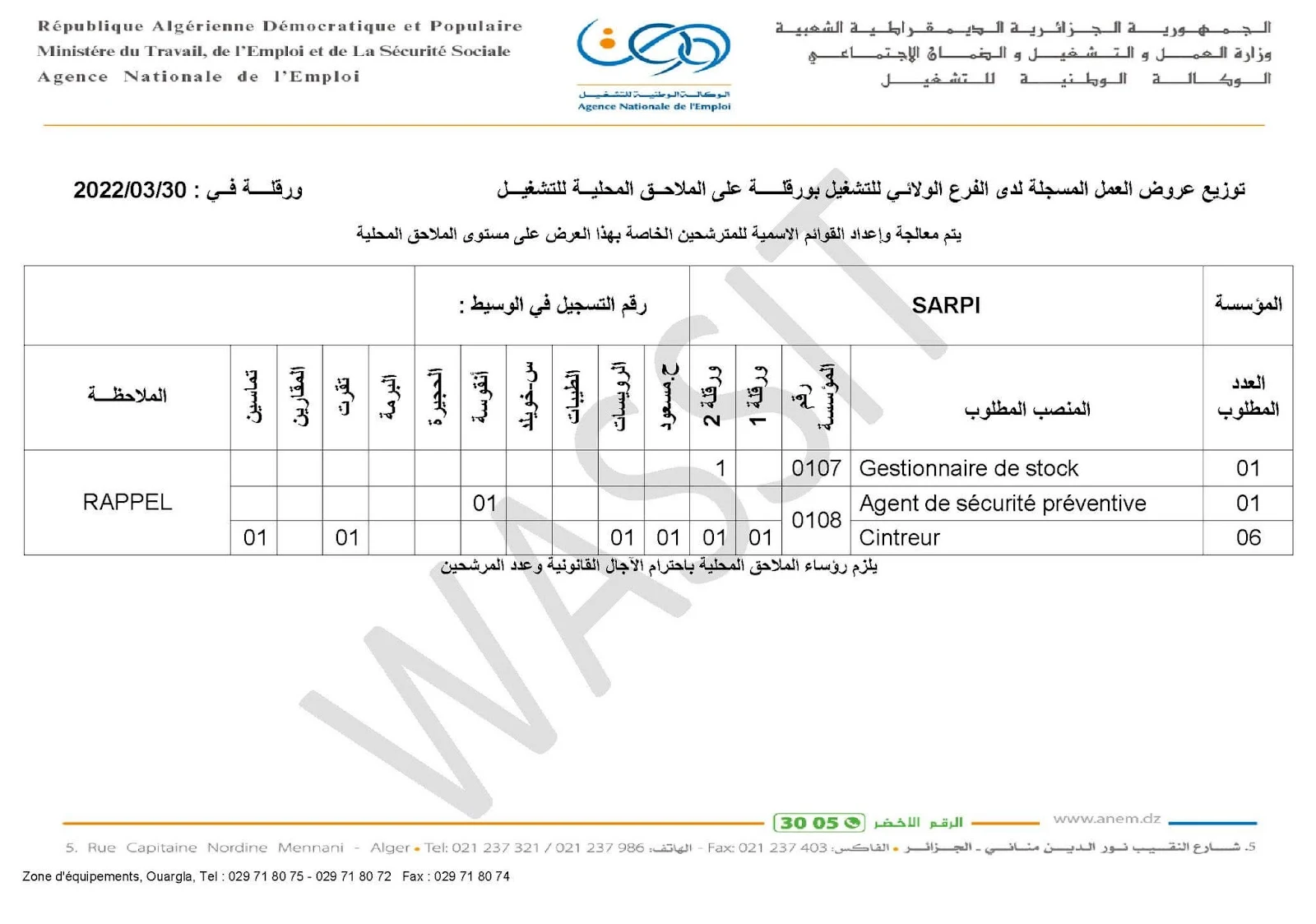 اعلانات التوظيف بالشركة الجزائرية لإعادة تأهيل المشاريع الصناعية SARPI