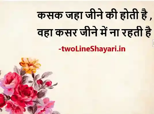 2 line life status in hindi image, 2 line life status in hindi photo download, 2 line life status in hindi photos