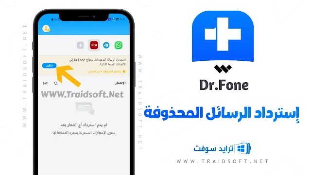 تنزيل دكتور فون للايفون