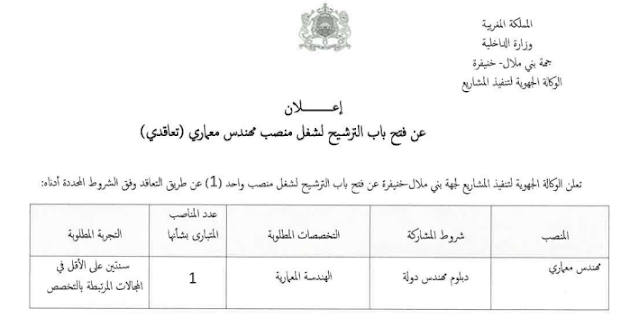 مباراة توظيف 1 مهندس معماري بالوكالة الجهوية لتنفيذ المشاريع لجهة بني ملال خنيفرة