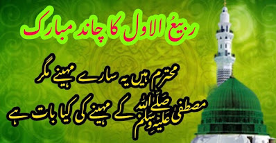 12 Rabi ul Awal ka Chand Mubarak ho Status, Pics DPs for WhatsApp Fb Instagram