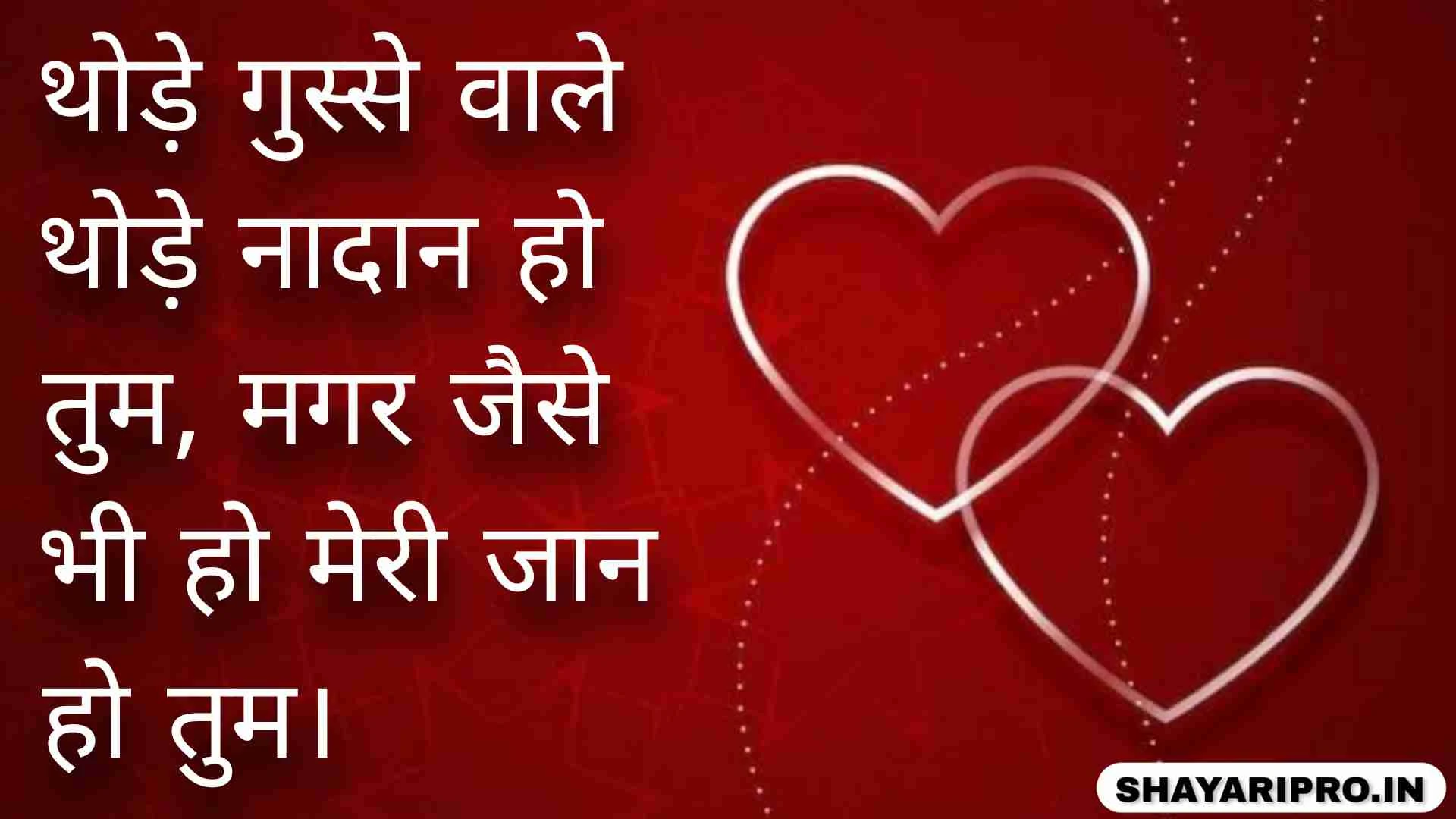 Romantic Boyfriend Love Shayari