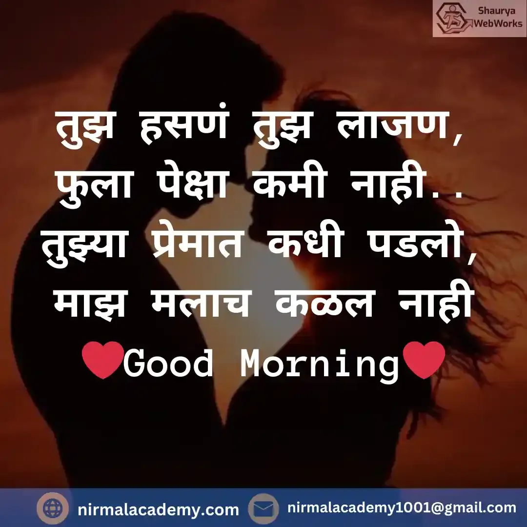 Romantic Good Morning Shayari Images | Good Morning Romantic Love Images