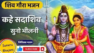 या रिमझिम करती भीलनी कठिन चाली रे लिरिक्स Ya Rimjhim Karti Bhilani Bhajan Lyrics