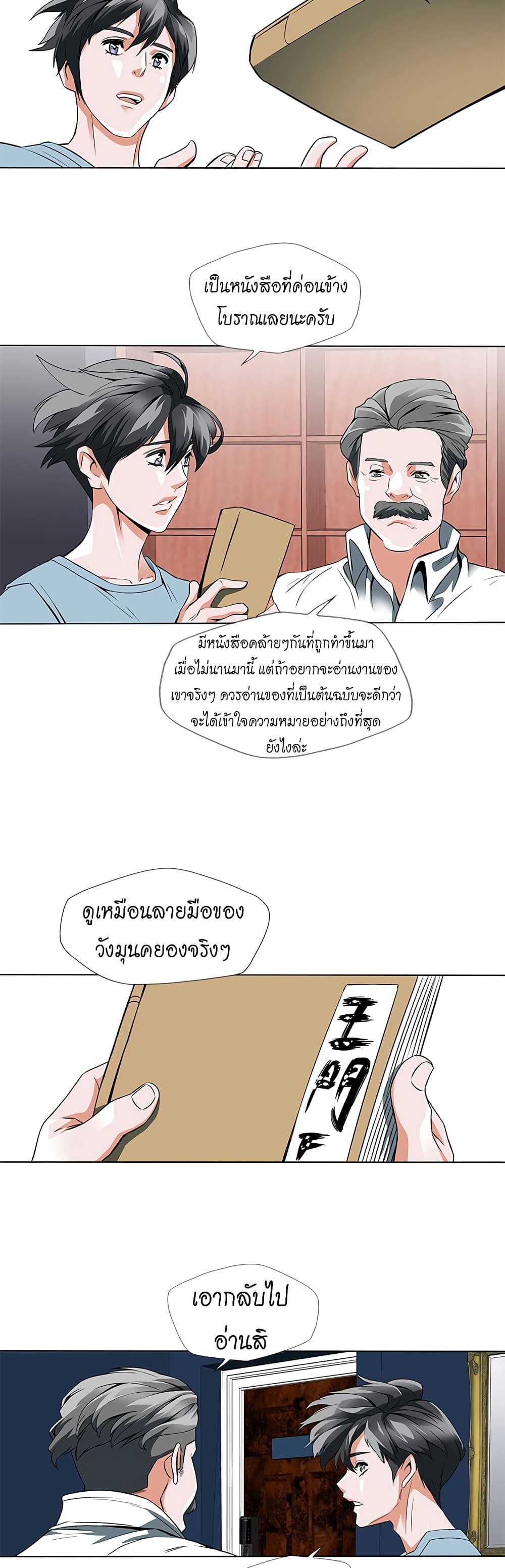 I Stack Experience Through Reading Books - หน้า 11