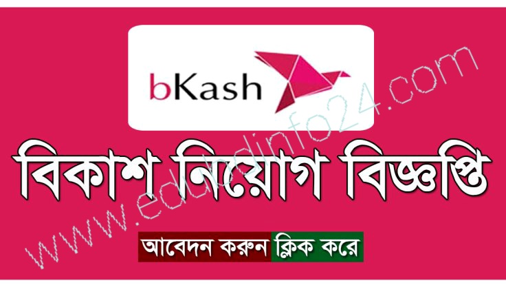 bKash Ltd Job Circular 2023