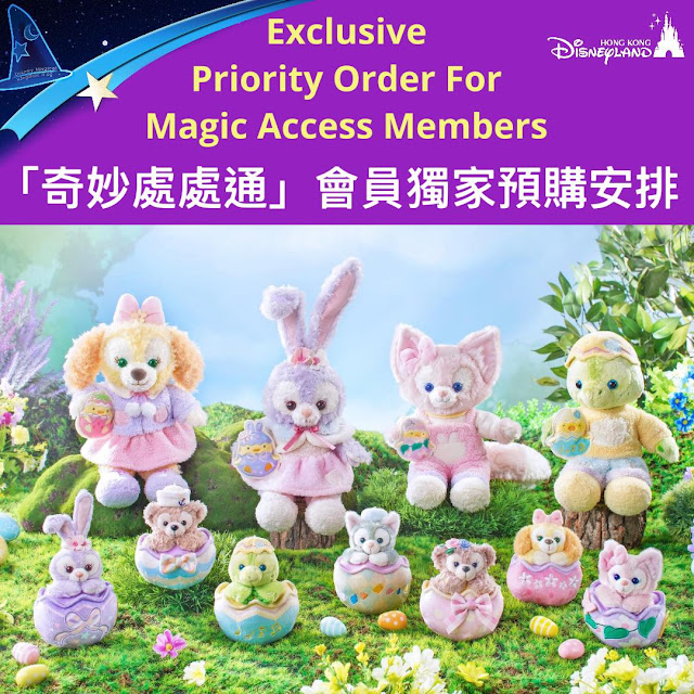 奇妙處處通會員獨家預購, 2024復活節Duffy與好友, Exclusive Online Priority Order for Magic Access Members, 2024 Easter Duffy and Friends, HKDL, Hong Kong Disneyland